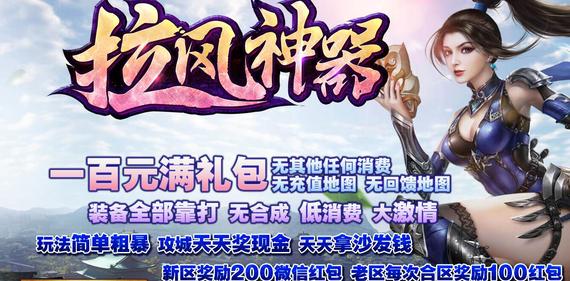 传奇私服2024开年巨献:新区狂欢,逆天改命再造神话!