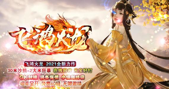 传奇私服4.0不朽纪元：天道轮回，铸就不朽神话新篇章！